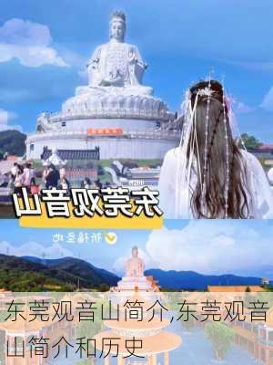 东莞观音山简介,东莞观音山简介和历史-第2张图片-猪头旅行网