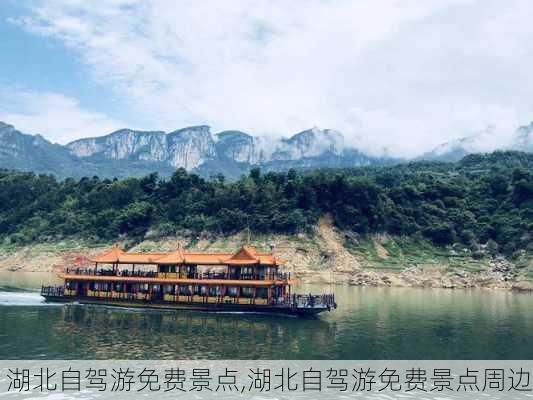 湖北自驾游免费景点,湖北自驾游免费景点周边-第1张图片-猪头旅行网