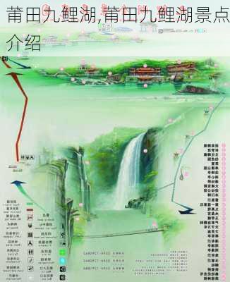 莆田九鲤湖,莆田九鲤湖景点介绍-第3张图片-猪头旅行网