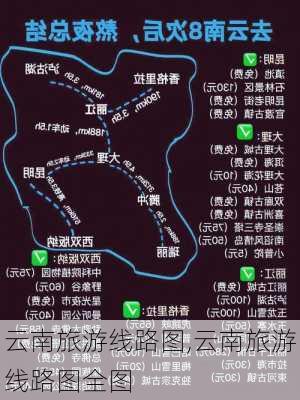 云南旅游线路图,云南旅游线路图全图-第3张图片-猪头旅行网