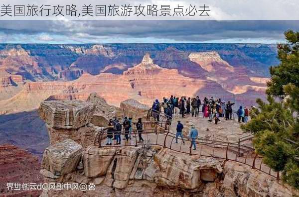 美国旅行攻略,美国旅游攻略景点必去-第2张图片-猪头旅行网