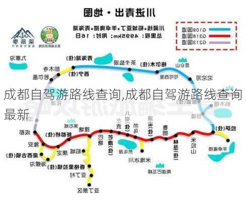 成都自驾游路线查询,成都自驾游路线查询最新-第3张图片-猪头旅行网