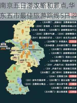 南京五日游攻略和景点,华东五市最佳旅游路线5日游-第2张图片-猪头旅行网