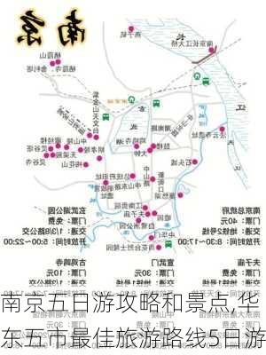 南京五日游攻略和景点,华东五市最佳旅游路线5日游-第3张图片-猪头旅行网