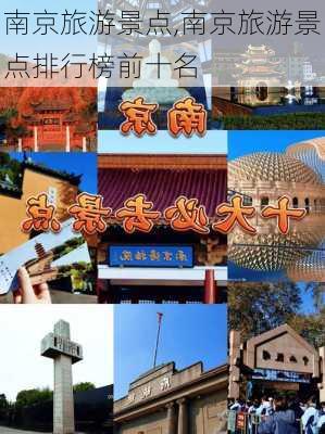 南京旅游景点,南京旅游景点排行榜前十名-第1张图片-猪头旅行网