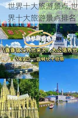 世界十大旅游景点,世界十大旅游景点排名-第2张图片-猪头旅行网