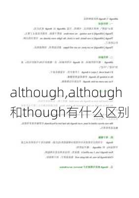 although,although和though有什么区别-第1张图片-猪头旅行网