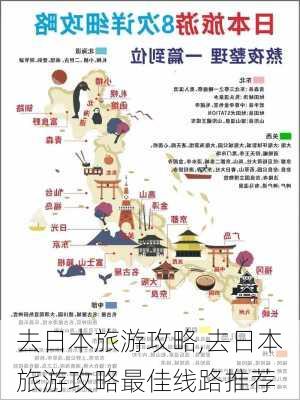 去日本旅游攻略,去日本旅游攻略最佳线路推荐-第3张图片-猪头旅行网