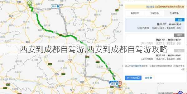 西安到成都自驾游,西安到成都自驾游攻略-第1张图片-猪头旅行网