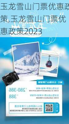 玉龙雪山门票优惠政策,玉龙雪山门票优惠政策2023-第1张图片-猪头旅行网