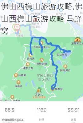 佛山西樵山旅游攻略,佛山西樵山旅游攻略 马蜂窝-第2张图片-猪头旅行网