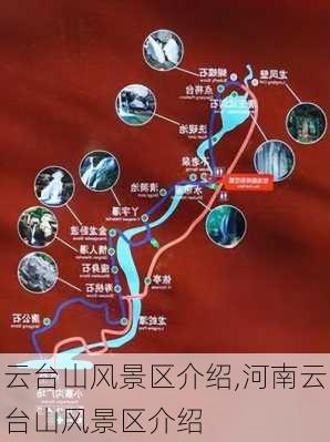 云台山风景区介绍,河南云台山风景区介绍-第2张图片-猪头旅行网