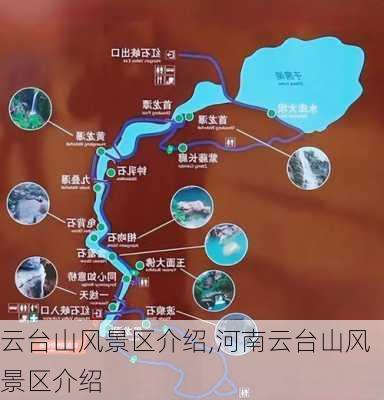 云台山风景区介绍,河南云台山风景区介绍-第1张图片-猪头旅行网