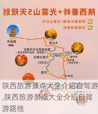 陕西旅游景点大全介绍自驾游,陕西旅游景点大全介绍自驾游路线-第1张图片-猪头旅行网