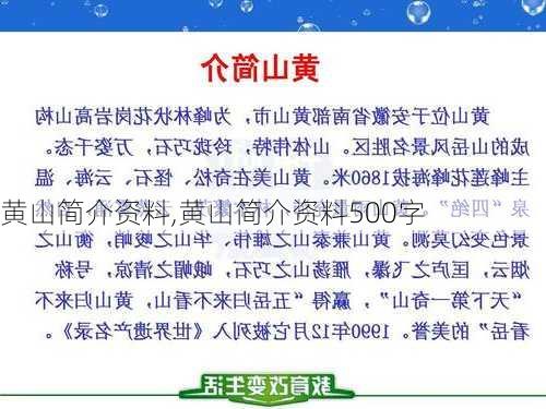 黄山简介资料,黄山简介资料500字-第1张图片-猪头旅行网