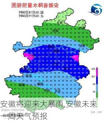 安徽将迎来大暴雨,安徽未来一周天气预报-第2张图片-猪头旅行网