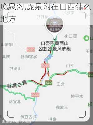 庞泉沟,庞泉沟在山西什么地方-第3张图片-猪头旅行网