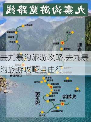 去九寨沟旅游攻略,去九寨沟旅游攻略自由行-第2张图片-猪头旅行网