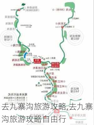 去九寨沟旅游攻略,去九寨沟旅游攻略自由行-第3张图片-猪头旅行网