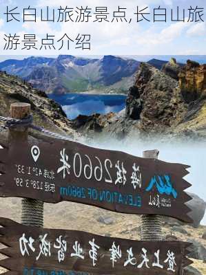 长白山旅游景点,长白山旅游景点介绍-第3张图片-猪头旅行网