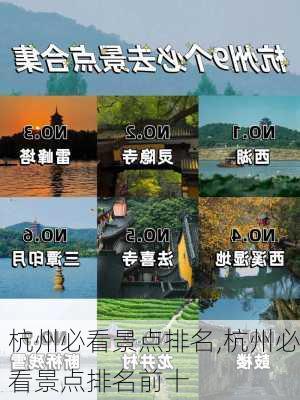 杭州必看景点排名,杭州必看景点排名前十-第2张图片-猪头旅行网