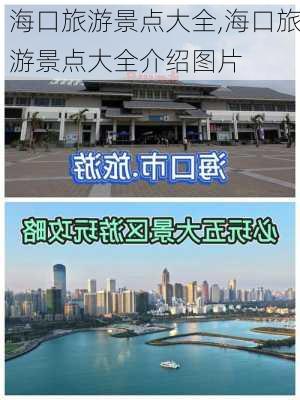 海口旅游景点大全,海口旅游景点大全介绍图片-第3张图片-猪头旅行网