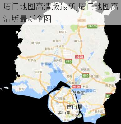 厦门地图高清版最新,厦门地图高清版最新全图-第3张图片-猪头旅行网