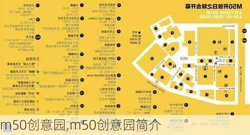 m50创意园,m50创意园简介-第3张图片-猪头旅行网