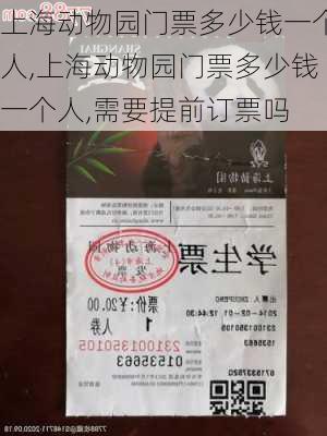 上海动物园门票多少钱一个人,上海动物园门票多少钱一个人,需要提前订票吗-第3张图片-猪头旅行网