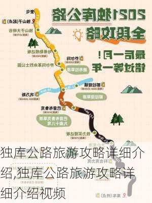 独库公路旅游攻略详细介绍,独库公路旅游攻略详细介绍视频-第1张图片-猪头旅行网