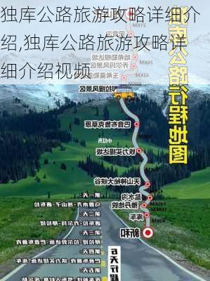 独库公路旅游攻略详细介绍,独库公路旅游攻略详细介绍视频-第2张图片-猪头旅行网