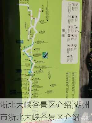 浙北大峡谷景区介绍,湖州市浙北大峡谷景区介绍-第1张图片-猪头旅行网