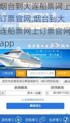 烟台到大连船票网上订票官网,烟台到大连船票网上订票官网app-第2张图片-猪头旅行网