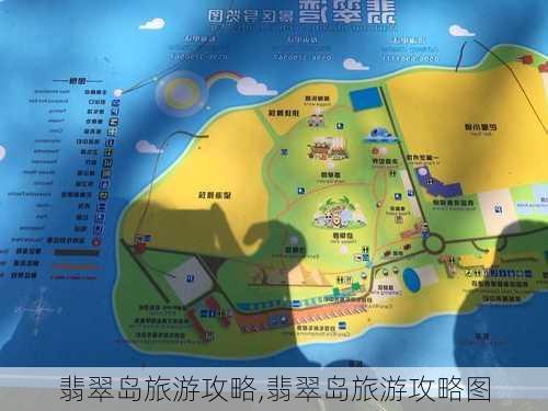 翡翠岛旅游攻略,翡翠岛旅游攻略图-第3张图片-猪头旅行网