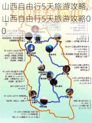 山西自由行5天旅游攻略,山西自由行5天旅游攻略00-第2张图片-猪头旅行网