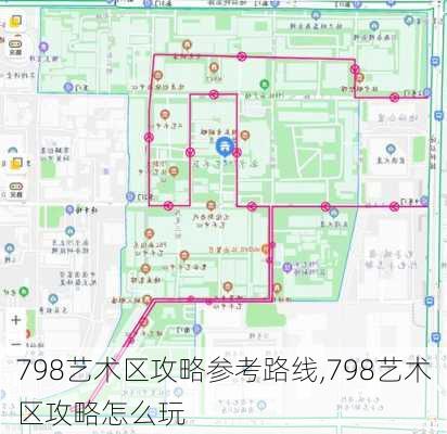 798艺术区攻略参考路线,798艺术区攻略怎么玩-第3张图片-猪头旅行网