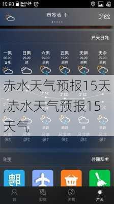 赤水天气预报15天,赤水天气预报15天气-第1张图片-猪头旅行网