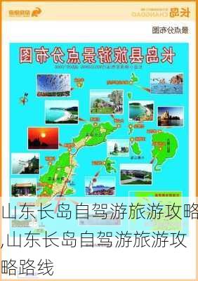 山东长岛自驾游旅游攻略,山东长岛自驾游旅游攻略路线-第1张图片-猪头旅行网