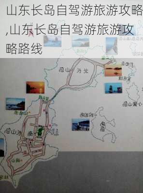 山东长岛自驾游旅游攻略,山东长岛自驾游旅游攻略路线-第2张图片-猪头旅行网