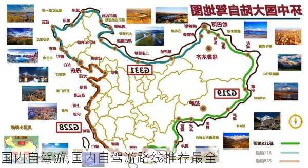 国内自驾游,国内自驾游路线推荐最全-第1张图片-猪头旅行网