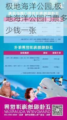 极地海洋公园,极地海洋公园门票多少钱一张-第1张图片-猪头旅行网