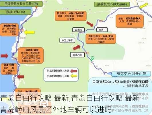 青岛自由行攻略 最新,青岛自由行攻略 最新青岛崂山风景区外地车辆可以进吗-第3张图片-猪头旅行网