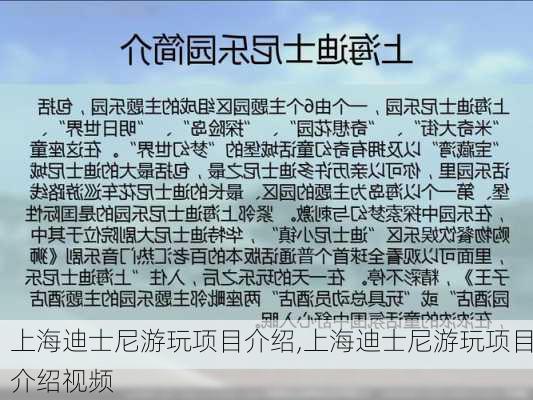 上海迪士尼游玩项目介绍,上海迪士尼游玩项目介绍视频-第2张图片-猪头旅行网