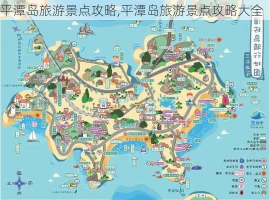 平潭岛旅游景点攻略,平潭岛旅游景点攻略大全-第3张图片-猪头旅行网