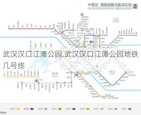 武汉汉口江滩公园,武汉汉口江滩公园地铁几号线-第2张图片-猪头旅行网