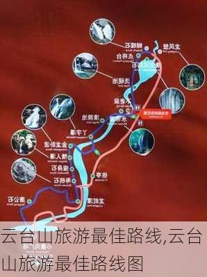 云台山旅游最佳路线,云台山旅游最佳路线图-第3张图片-猪头旅行网