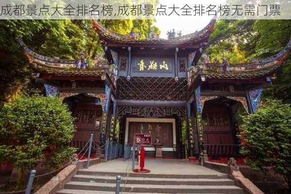 成都景点大全排名榜,成都景点大全排名榜无需门票-第2张图片-猪头旅行网