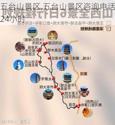 五台山景区,五台山景区咨询电话24小时-第2张图片-猪头旅行网