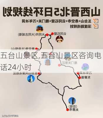 五台山景区,五台山景区咨询电话24小时-第3张图片-猪头旅行网