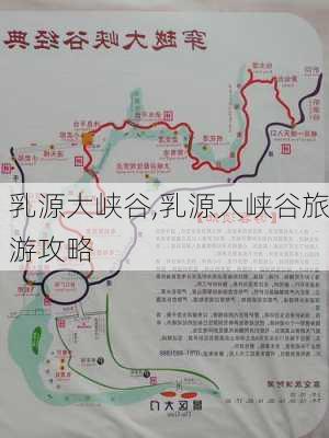 乳源大峡谷,乳源大峡谷旅游攻略-第2张图片-猪头旅行网